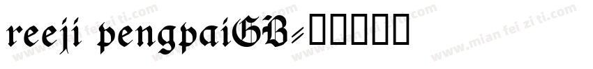 reeji pengpaiGB字体转换